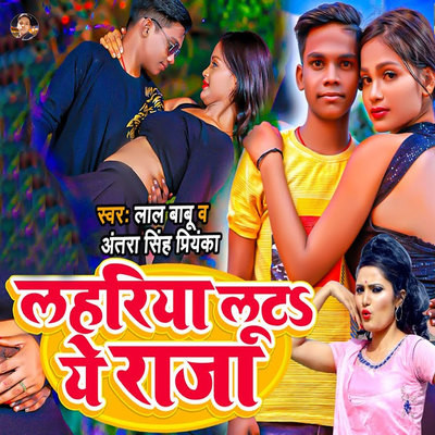 lahariya luta a raja dj song gana