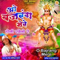 O Bajrang Mere