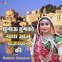 Sunau Tumko Gatha Aaj Rajasthan Ki