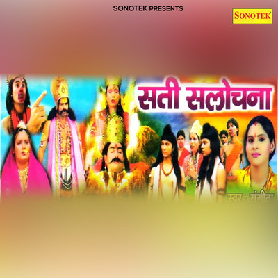 Sati Sulochana MP3 Song Download by Sangeeta (Sati Sulochana)| Listen Sati  Sulochana Song Free Online