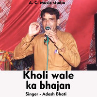 Kholi wale ka bhajan