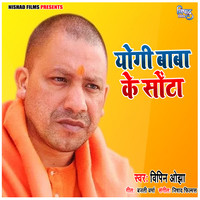 Yogi Baba Ke Sonta