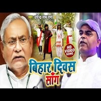 BIhar Divas Song