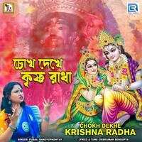 Chokh Dekhe Krishna Radha