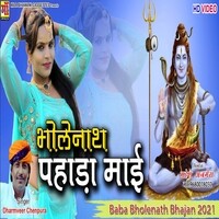 bholenath Pahada mai shivji dhunu tapy