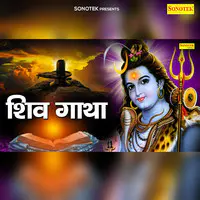 Shiv Gatha