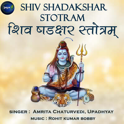 Shiv Shadakshar Stotram Song Amrita Chaturvedi Shiv Shadakshar Stotram Shiv Shadakshar Stotram Song Amrita Chaturvedi Shiv Shadakshar Stotram