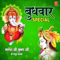 Budhwar Special - Ganesh Ji Krishna Ji Ke Madhur Bhajans