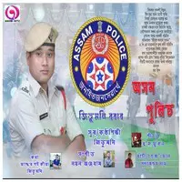 Assam Police