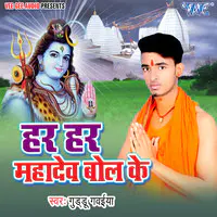 Har Har Mahadev Bol Ke