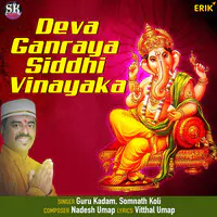 Deva Ganraya Siddhi Vinayaka