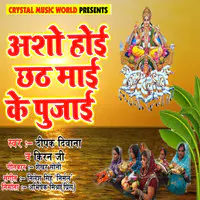 Asho Hoi Chhath Mai Ke Pujai