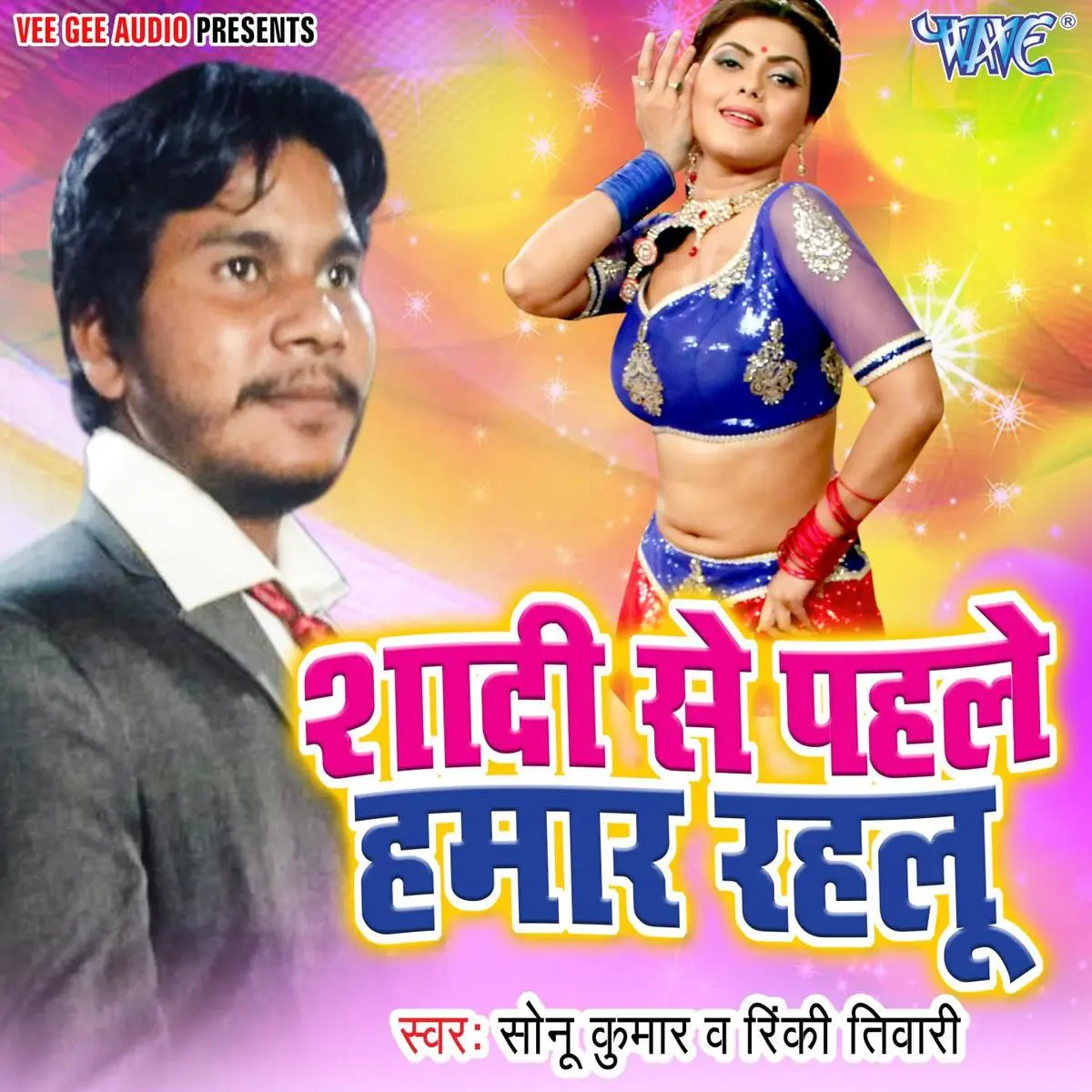 Shaadi Se Pahile Hamar Rahalu Song Download Shaadi Se Pahile Hamar Rahalu Mp3 Bhojpuri Song Online Free On Gaana Com gaana
