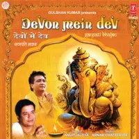 Devon Mein Dev