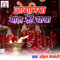 Joganiya Mata Ki Yatra