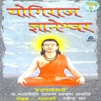Yogiraaj Gyaneshwar - Part - 2