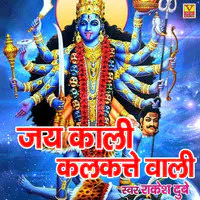 Jai Kali Kalkatte Vali