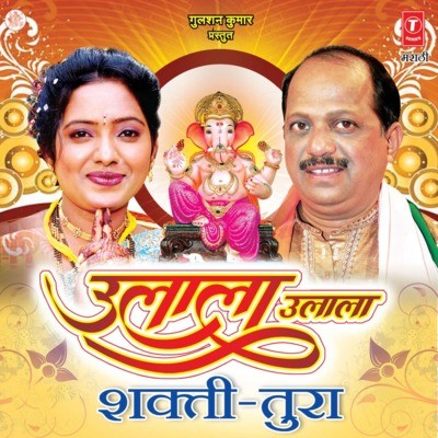 vip marathi shakti tura songs