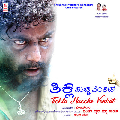 kannada songs kiccha huccha