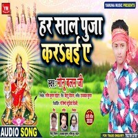 Har Saal Puja Karai Be