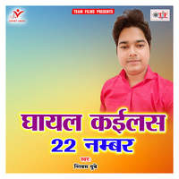 Ghayal Kailas 22 Number