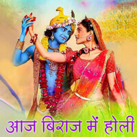 Aaj Biraj Me Holi