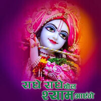 Radhe Radhe Bol Shyam Aayenge