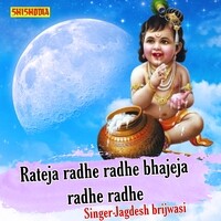 Rateja radhe radhe bhajeja radhe radhe