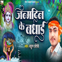 Janamdin ke badhai