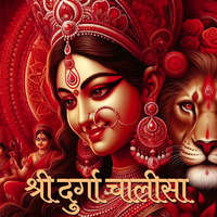 Durga Chalisa