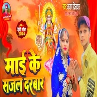 Mai Ke Sajal Darbar