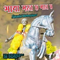 Bhaya Mast Ch Sevalal Maharaj Song