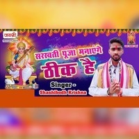 Saraswati Puja Manayenge Thik Hai