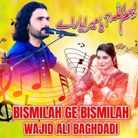 Bismillah Ji Bismillah Aya Mera Yaar | Wajid Ali Baghdadi | Live Show In Gujrat | shadi program 2023 (Bismillah Ji Bismillah Aya Mera Yaar | Wajid Ali Baghdadi | Live Show In Gujrat | Shadi Program 2023)