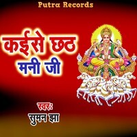 Kaise Chhath Mani Ji