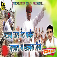 Patarya Upar Betha Karnal Sarkar N Llkar Riyo