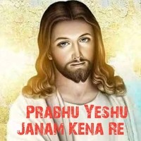 Prabhu Yeshu Janam Kena Re