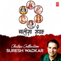 Chalisa Collection Suresh Wadkar