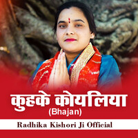 Kuhke Koyaliya (Bhajan)