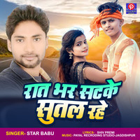 Rat Bhar Satke Sutal Rahe (Bhojpuri Song)