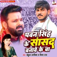 Pawan Singh Ke Sansad Banawe Ke Ba