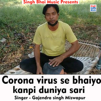 Corona virus se bhaiyo kanpi duniya sari