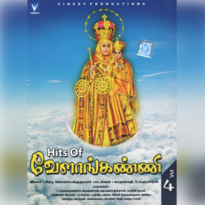 Velankanni Matha MP3 Song Download by Lalitha Sagari (Hits of Vailankanni,  Vol. 4)| Listen Velankanni Matha (வேளாங்கண்ணி மாதா) Tamil Song Free Online