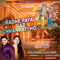 RADHE PAYAL JAB CHHANKATI HO