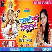 Sarswati Mai Ke Julush Me