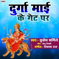 Durga Mai Ke get par