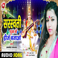 Saraswati Puja Me DJ Bajao