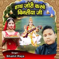 Haath Jodi Karbe Binatiya Ji