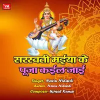 Saraswatri Maiya Ke Pooja kaiyle Jai