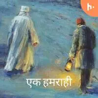 Ek Humrahi (एक हमराही) - season - 1